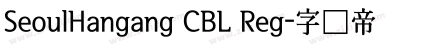 SeoulHangang CBL Reg字体转换